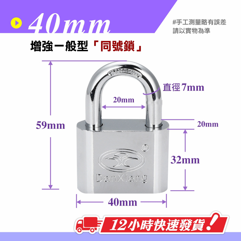 【現貨免運速發】40mm 娃娃機專用鎖/防油壓剪 一把鑰匙可通開所有鎖頭 同號鎖 巨無霸鎖 掛鎖 飛絡力鎖  全都通用