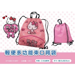 《現貨秒出》正版授權 台灣限定販售 Hello kitty 輕便多功能束口背袋 束口後背包 背包 後背包