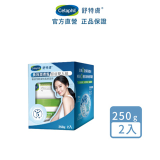 Cetaphil 舒特膚長效潤膚霜超值組250gx2 有效日期:2025/5/31│舒特膚官方旗艦店