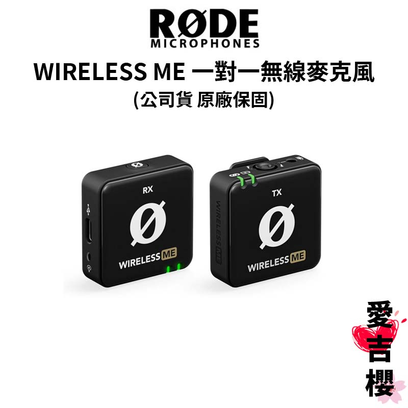 【RODE】Wireless ME 一對一無線麥克風 (公司貨) #原廠保固 #首席麥克風 #品質保證