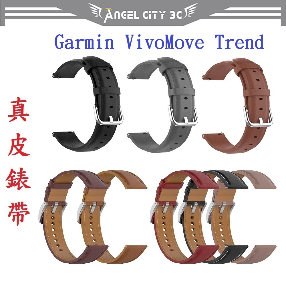 AC【真皮錶帶】Garmin VivoMove Trend 錶帶寬度20mm 皮錶帶 商務 快拆 腕帶