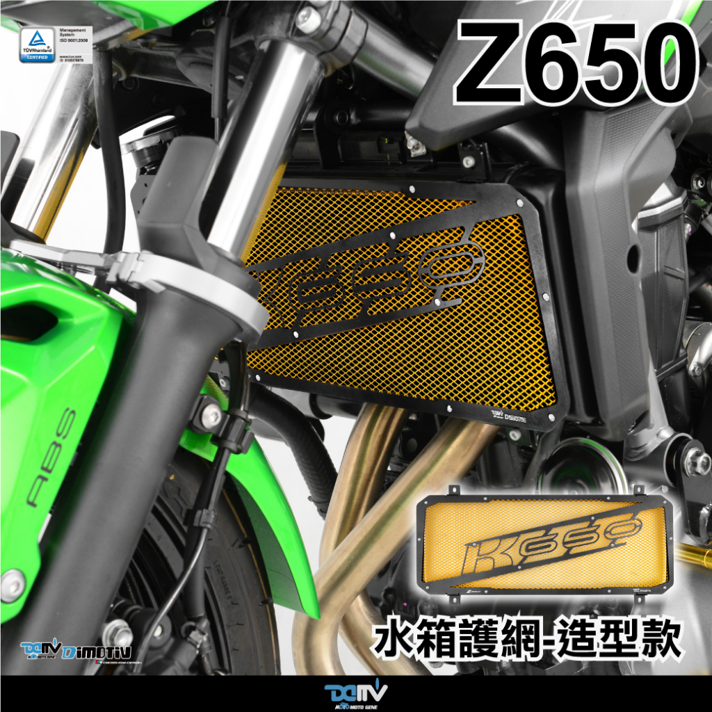 【柏霖】Dimotiv KAWASAKI NINJA650 Z650 忍者 17-23 水箱護網 水網 水冷護網 DMV