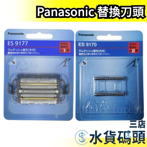 🔥現貨+預購🔥日本 Panasonic 替換刀頭 刀網 ES9177 ES9170 適 ES9175 ES-LV762