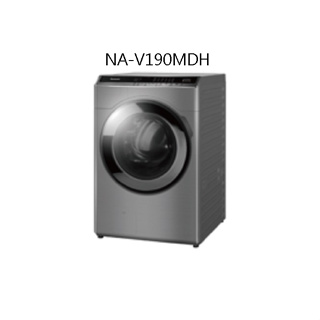 國際牌智能聯網系列 變頻溫水滾筒洗衣機 NA-V190MDH