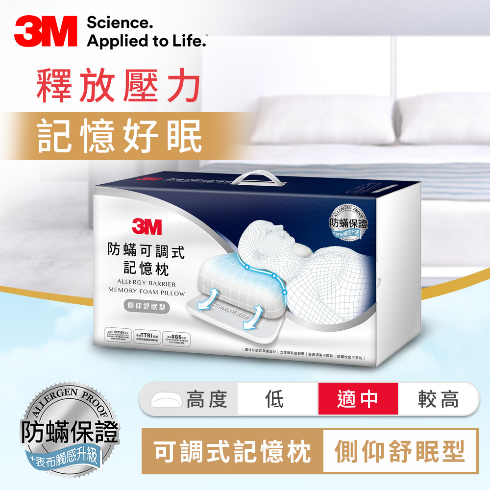 【Dr.Life生活館】3M 防蹣可調式記憶枕-側仰舒眠型MZ600(內附防蹣枕套).原廠公司貨