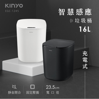 【KINYO】充電式智慧感應垃圾桶16L(揮手感應/廚餘桶/收納筒/彈蓋垃圾筒/有蓋垃圾桶EGC-1245)