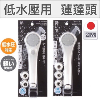 (現貨)日本 三榮水栓 整水蓮蓬頭 低水壓 止水 SANEI PS321B‐81XA‐MW2 日本製