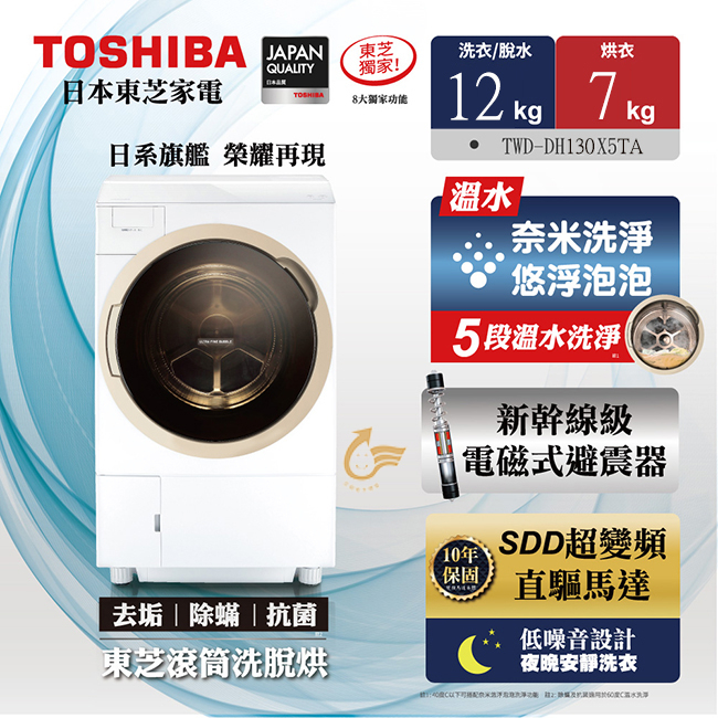 (((豆芽麵家電)))(((歡迎分24期)))TOSHIBA東芝熱泵式滾筒變頻洗脫烘洗衣機TWD-DH130X5TA