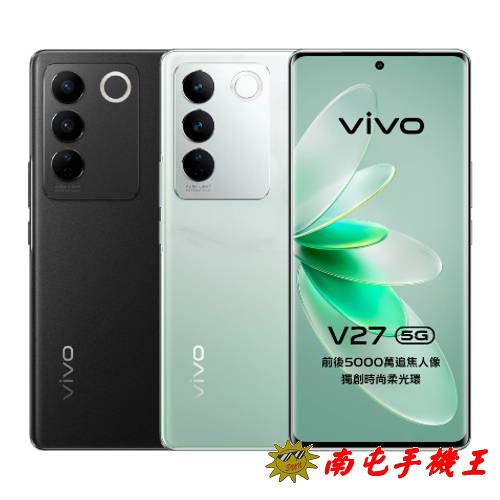 vivo V27 8G+256G 66W閃充 8G擴展記憶體 5000萬三鏡頭主相機+5000萬前相機