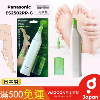 ［比價性最高］現貨免運 Panasonic 國際牌 電動去角質機 ES2502PP-G 去腳皮 去硬皮 除腳皮 日貨