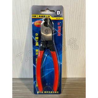 ◥ Ｔ.C水電◣DURAMET 硬漢工具 電纜剪 DA-22 平方 德國工藝 22mm 電工剪刀 電線剪刀 銅線剪