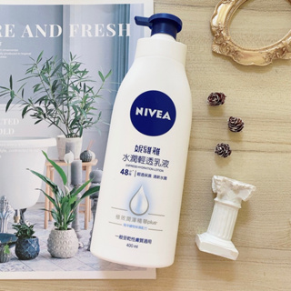 NIVEA 妮維雅水潤輕透乳液 蓮花香氣 單瓶 400ml 妮維雅乳液 輕透乳液 妮維雅身體乳 身體乳