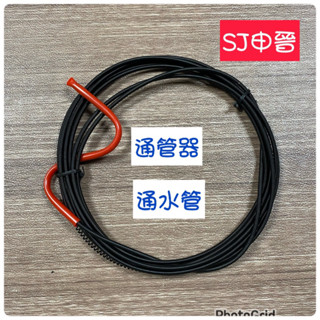 蝦皮發票 滿200元出貨🌀通水管 通管器 疏通管路利器 水管疏通