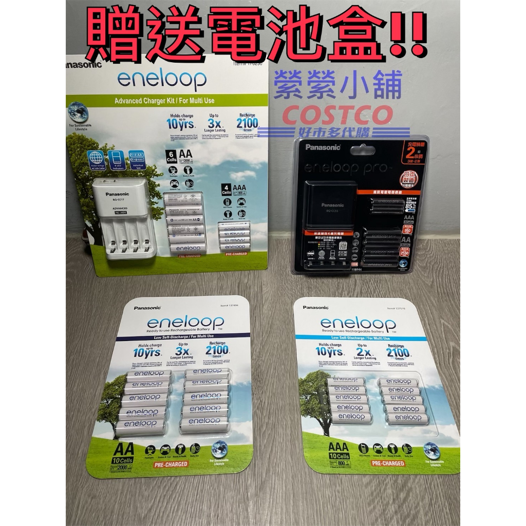 Panasonic Eneloop Pro 高階 充電電池(10入)+充電器 套組組合 3號電池 4號電池 好市多代購