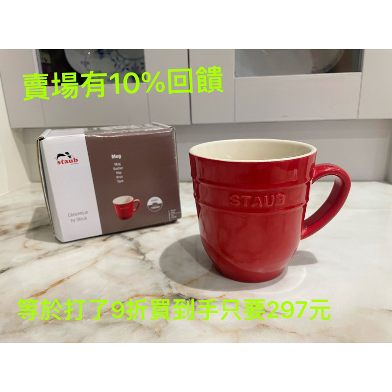 【Staub】馬克杯 - 350ml - 櫻桃紅 - 水杯/茶杯（二手）