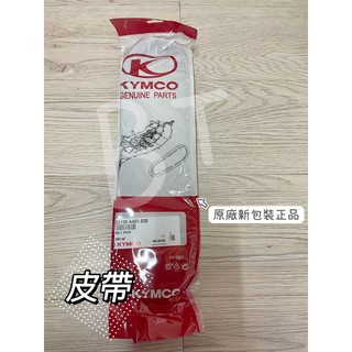 -BT機車材料精品-現貨-KYMCO 光陽 正廠 AAG1 Racing s原廠 皮帶