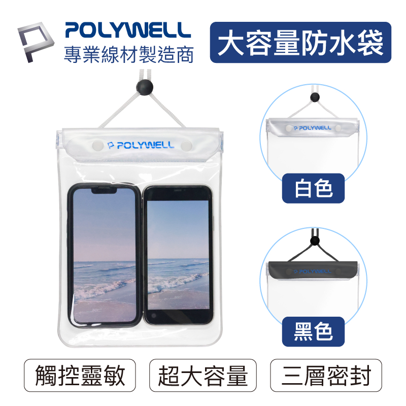 防水袋 7.2吋 手機隨身物品防水袋 超大容量 螢幕可操作 防水防沙 多層式防護 適用於海邊 泳池 騎車 現貨