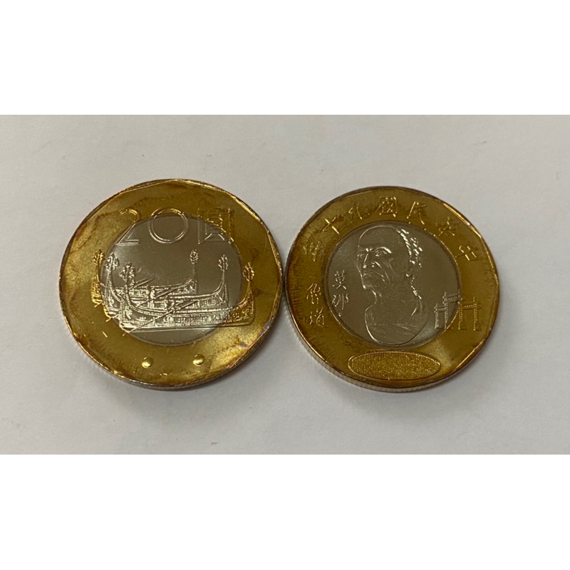 民國九十年雙色二十元，莫那魯道紀念幣，單顆優惠價