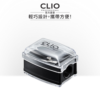 【CLIO珂莉奧】眉鉛筆專用削筆器