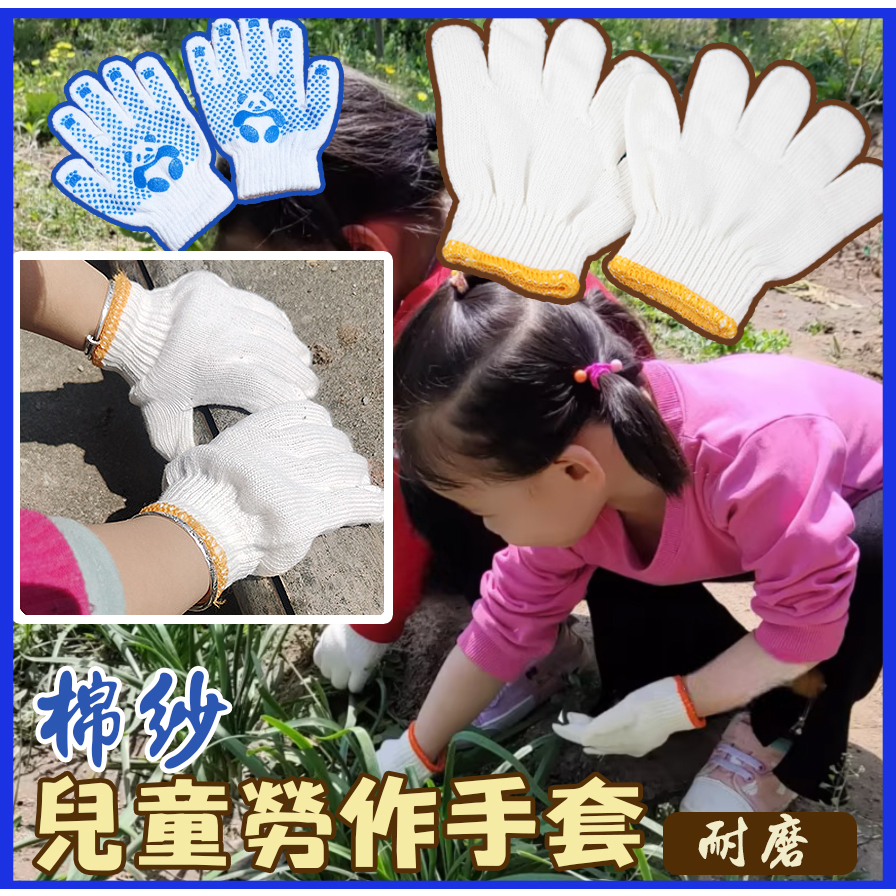 台灣出貨!純棉兒童 勞作手套 園藝手套 勞動手套 拔河手套 幼兒園 兒童 防滑手套 一次性手套 純棉|大J襪庫K-40