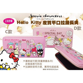⭐️現貨｜正版｜Hello Kitty｜MIX_PARTY|多收納長夾｜拉鍊長夾｜PU長夾｜可愛長夾⭐️