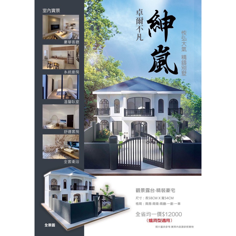 紙紮屋 /紙紮/靈屋 靈厝 各類商品 🏠「紳嵐」精裝豪宅  精裝豪宅 立體家具 內裝LED燈（包郵 免運）