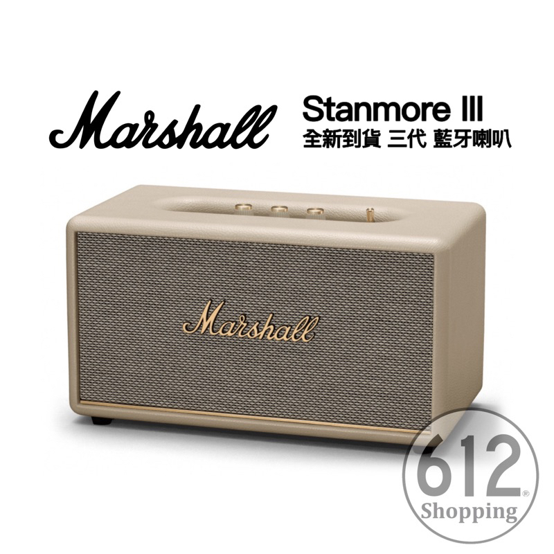 【現貨免運】Marshall STANMORE III 藍牙喇叭 無線音箱 台灣總代理公司貨 馬歇爾音箱 海國樂器
