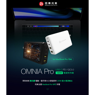 OMNIA Pro USB-C PD/QC3.0 4孔旅行萬用超級充電站 氮化鎵GaN充電器 100W 亞果元素