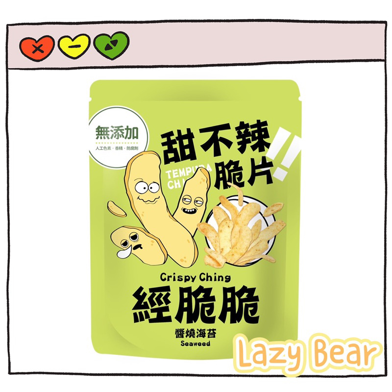 ⚡️ Lazy Bear ⚡台灣🇹🇼 經脆脆 甜不辣脆片 甜不辣 海苔 炸甜不辣 鹹酥雞🔥現貨免運🔥