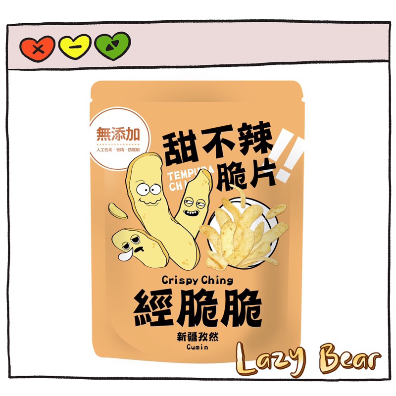 ⚡️ Lazy Bear ⚡台灣🇹🇼 經脆脆 甜不辣脆片 甜不辣 孜然 炸甜不辣 鹹酥雞🔥現貨免運🔥