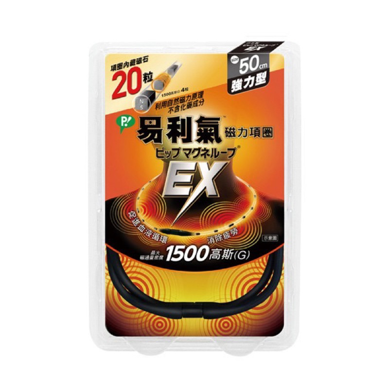 【中文標，台灣代理商】易利氣 磁力項圈EX 1500高斯 四款可選