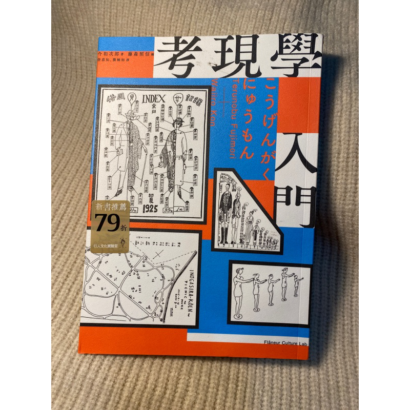 考現學的價格推薦- 2026年9月| 比價比個夠BigGo