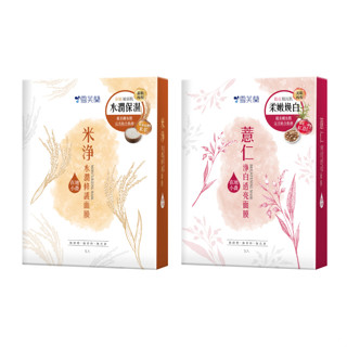 雪芙蘭面膜 米淨水潤修護/薏仁淨白透亮 5入【佳瑪】新款 KOL Meg推薦 現貨【買一送一】下單1出貨2