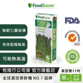 美國FoodSaver-真空卷2入裝(11吋)