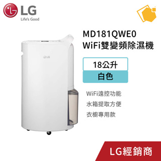 【LG 樂金】LG PuriCare™ UV抑菌 WiFi變頻除濕機 18公升 白 MD181QWE0