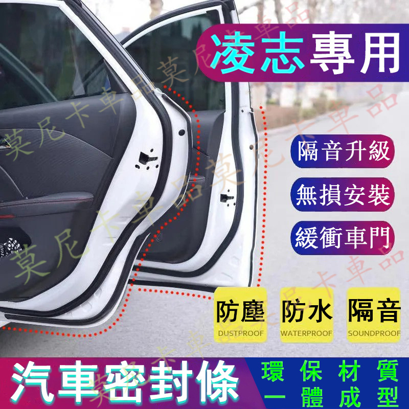 凌志 適用隔音條 適用於 NX ES RX UX IS CT LS 汽車車門密封條 隔音氣密條 防塵條汽車加裝膠條