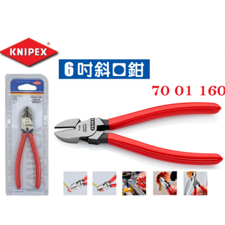 德國KNIPEX 6吋斜口鉗 (7001160) 70-160 工具鉗 鉗子 強力斜口鉗 斜口剪