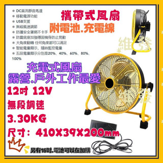 戶外充電式金屬風扇 DC充電風扇 無段風量 戶外充電式露營風扇 電扇 充電風扇 循環扇 桌扇 露營 戶外工作