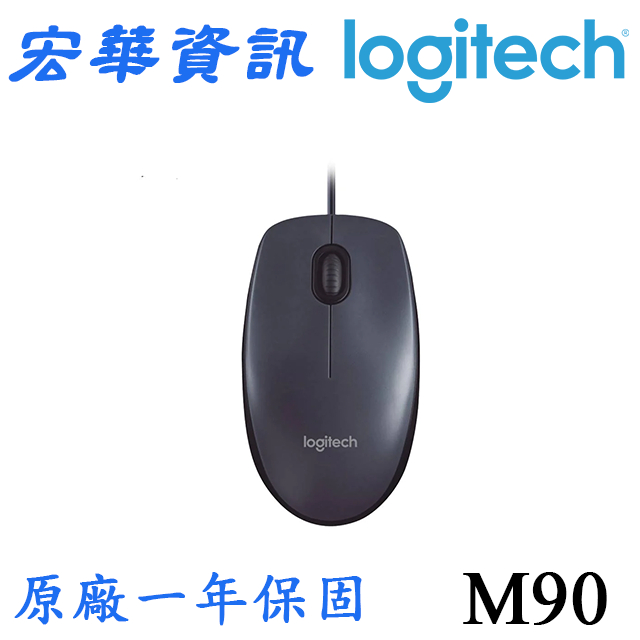 (現貨)Logitech羅技 M90 USB有線光學滑鼠