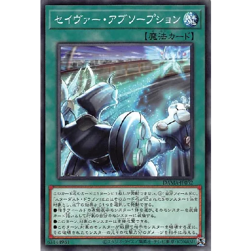 ○白嘿熊卡牌● 救世吸收 DAMA-JP052 1105 遊戲王OCG