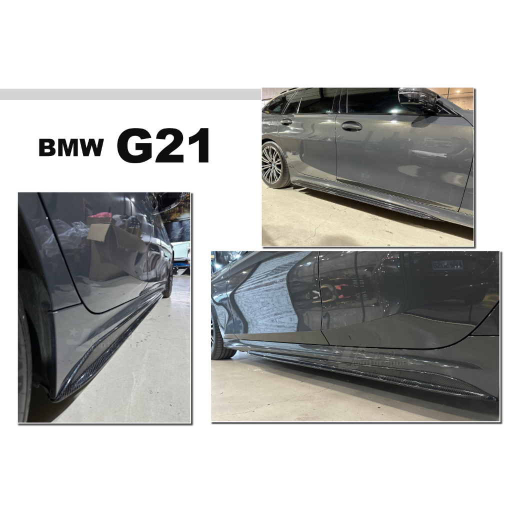 小傑車燈-新 寶馬 BMW G20 G21 MP 款 碳纖維 側裙定風翼 卡夢 側群 定風翼 CARBON 側裙