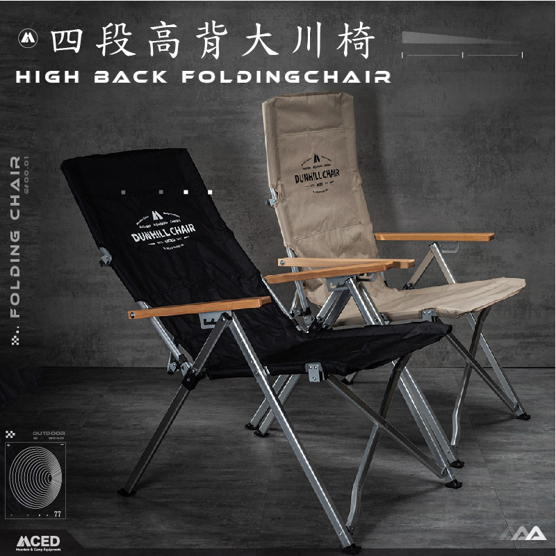 MCED 日式提拉四段可調靠背椅 黑/卡其