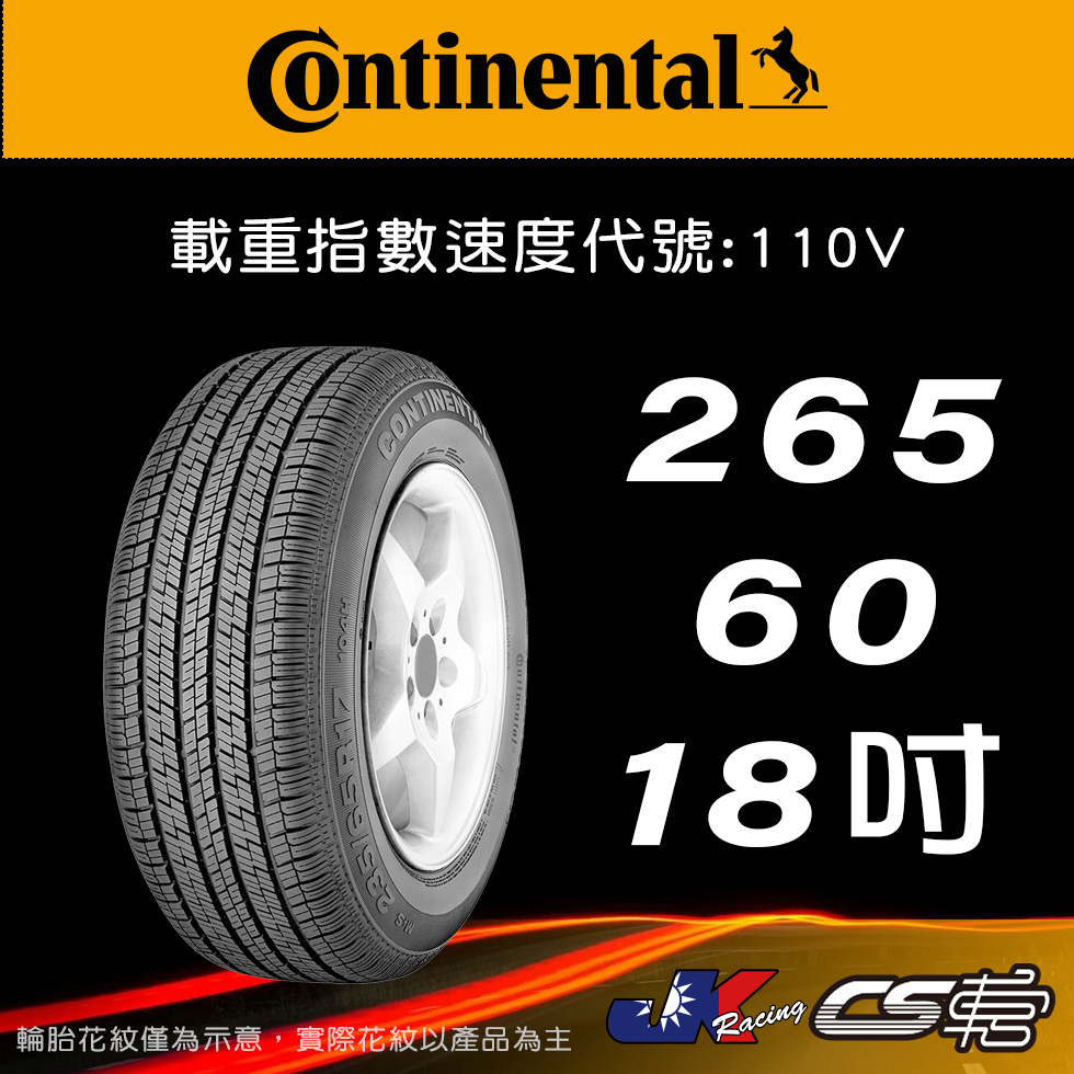 【Continental 馬牌輪胎】265/60R18 4X4C MO原配標示 米其林馳加店 馬牌輪胎 – CS車宮