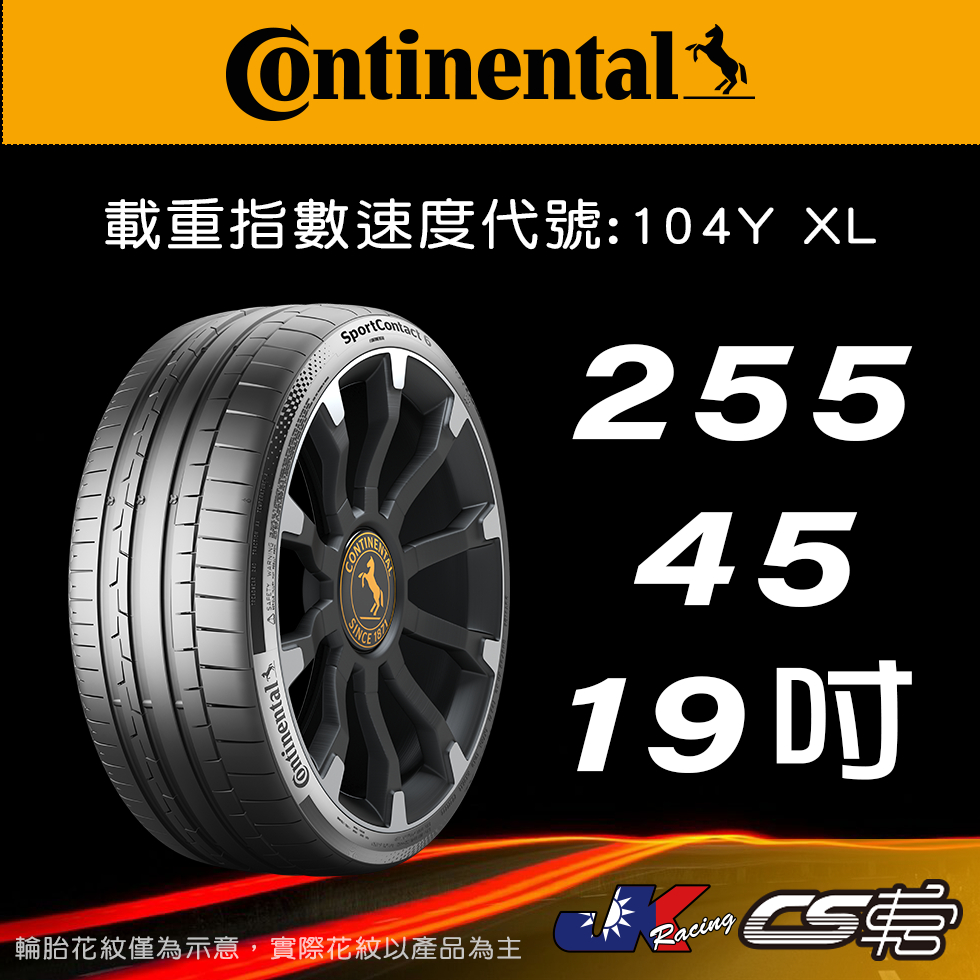 【Continental 馬牌輪胎】255/45R19 SC6 AO原配標示 米其林馳加店 馬牌輪胎 – CS車宮