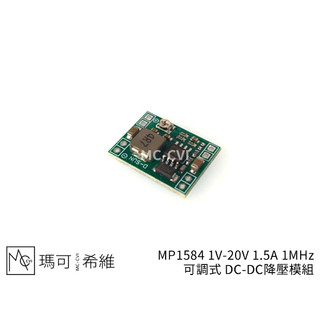 MP1584 1V-20V 1.5A 1MHz 可調式 DC-DC 降壓模組 BUCK