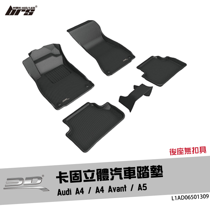 【brs光研社】L1AD06501309 3D Mats 卡固 立體 汽車 腳踏墊 Audi A4 Avant 無扣具