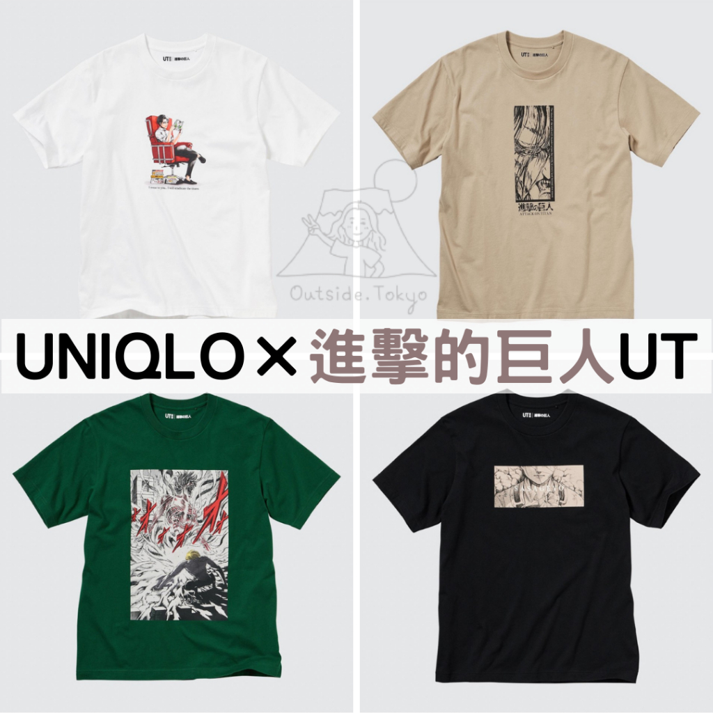 ［僅剩現貨］日本 UNIQLO×進擊的巨人 UT 第一彈 短袖 T恤 動畫 在外面日本代購