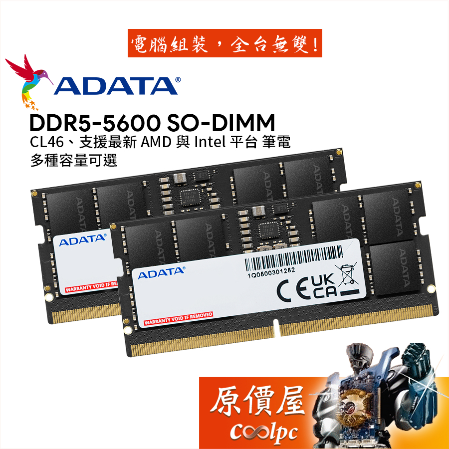 ADATA威剛 NB 8G 16G 32G DDR5 5600 筆電/RAM/記憶體/單支裝/原價屋