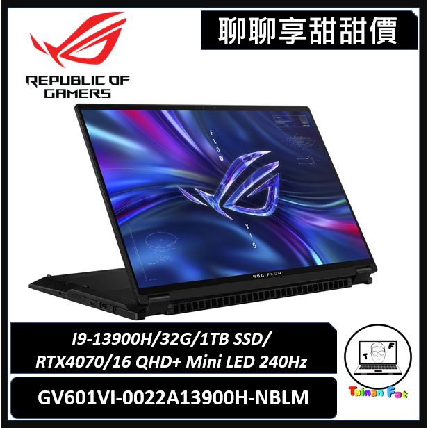 聊聊詢問享甜甜價｜ROG Flow X16 (2023)｜GV601VI｜無懼．不受限｜台南市東區實體門市