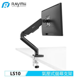 【Raymii】 LS10 氣壓式 螢幕支架 螢幕架